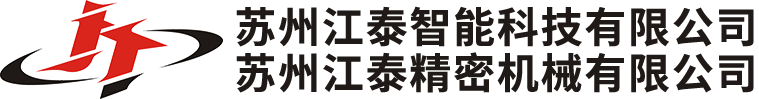 高床式單入口碼垛機(jī),高床式自動(dòng)碼垛機(jī),低床式雙入口碼垛機(jī),低床式單入口碼垛機(jī),蘇州江泰智能科技有限公司